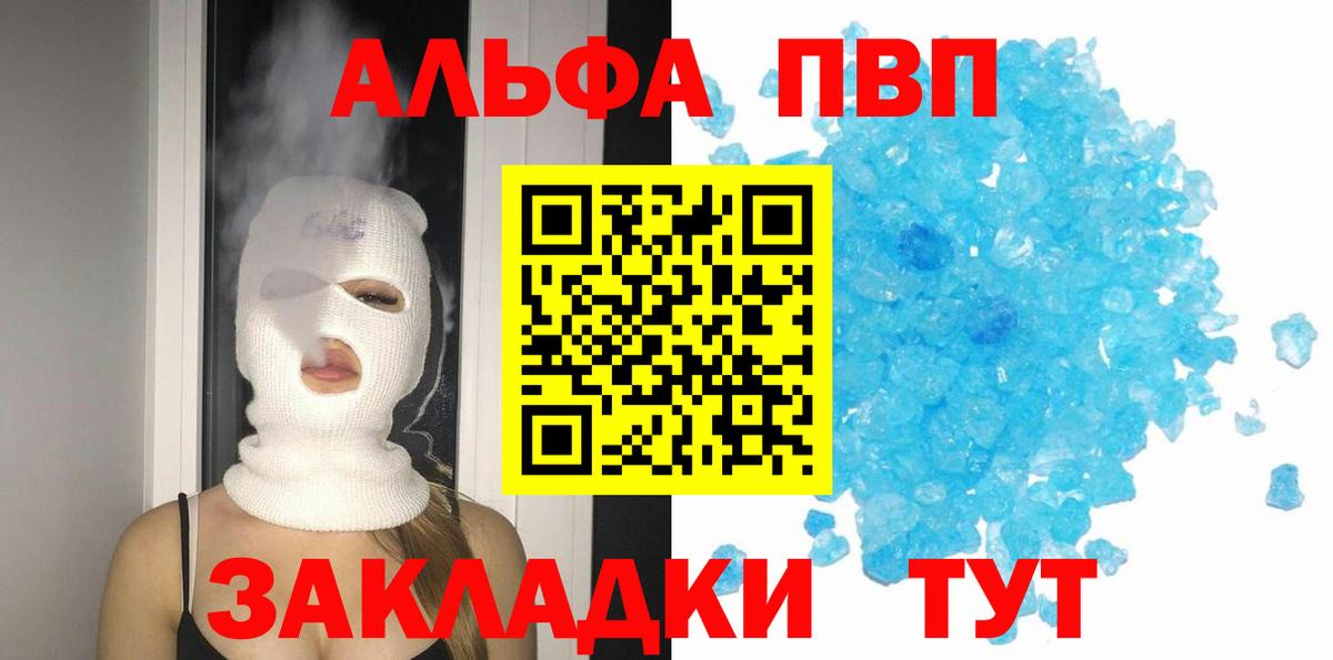 Волгоград  A PVP Crystall  Вход с VPN  Alfa_PVP Соль  APVP мука 