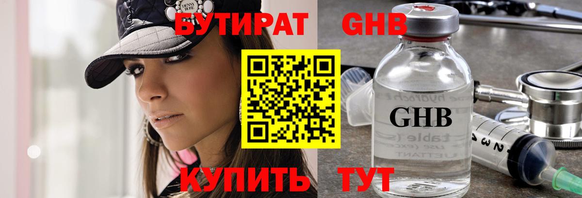 Бутират оксибутират Волгоград