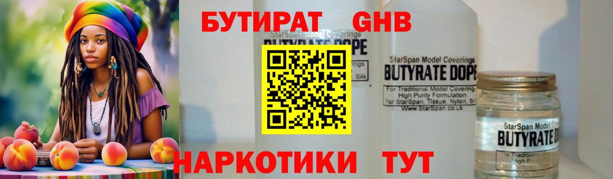 Волгоград  БУТИРАТ 1.4BDO  Вход с VPN 