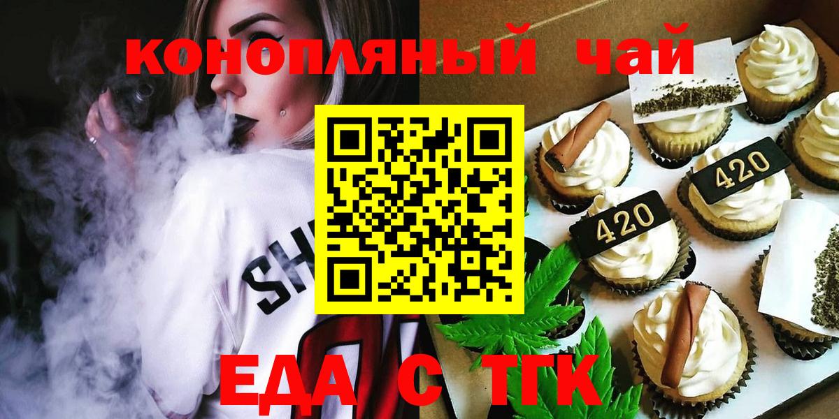 Печенье с ТГК марихуана  Вход с VPN  Волгоград 