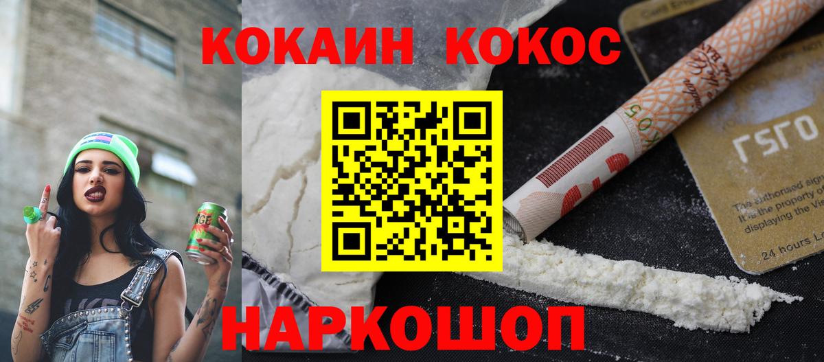 Cocaine 99% Волгоград