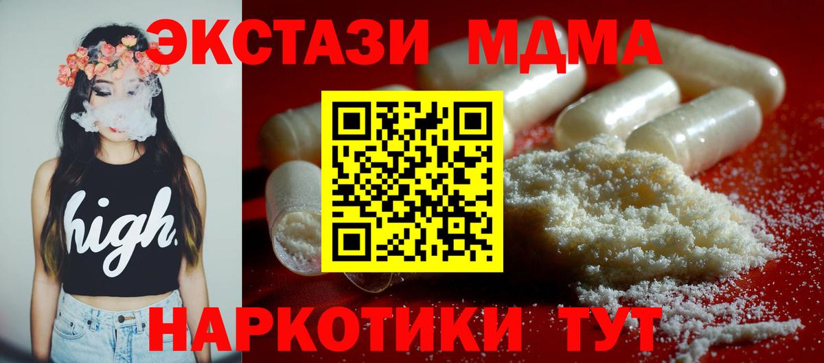 MDMA молли  Вход с VPN  Волгоград  МДМА кристаллы 