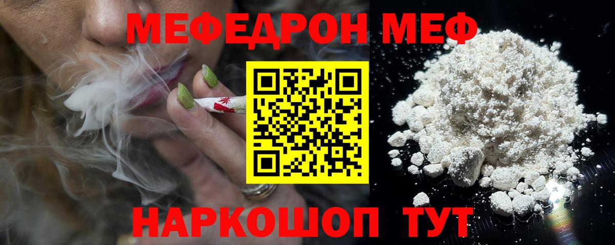 МЯУ-МЯУ mephedrone  Вход с VPN  МЕФ mephedrone  Волгоград 