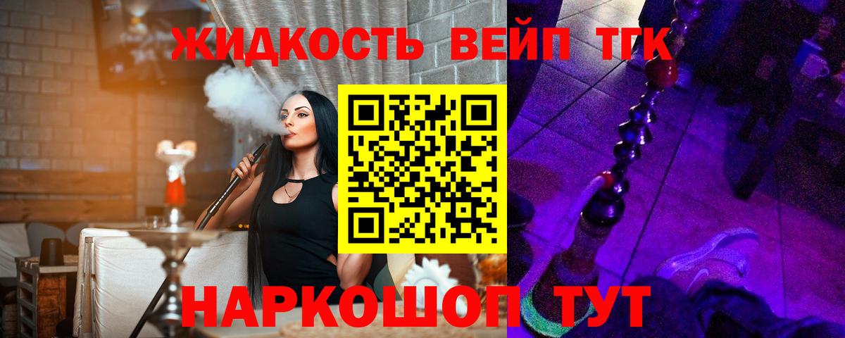 ТГК вейп с тгк Волгоград